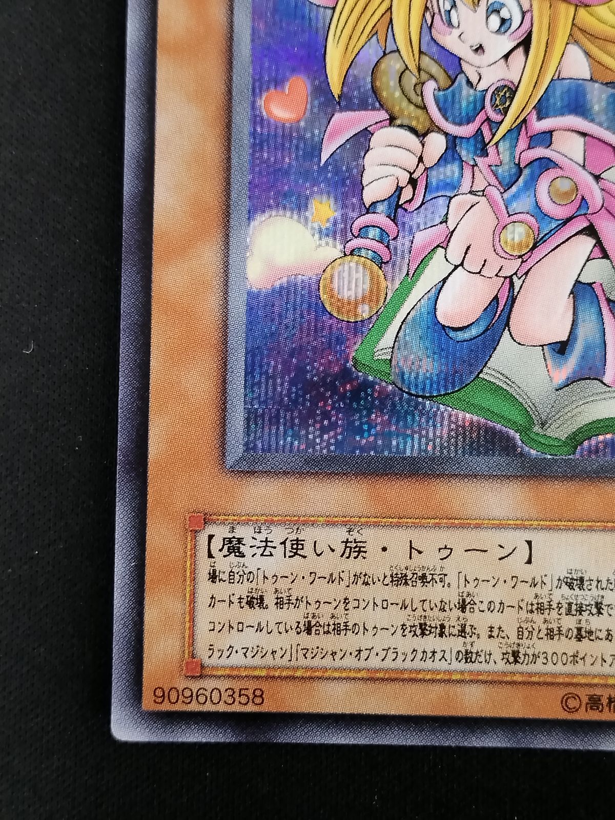 中古TCG】遊戯王OCG トゥーン・ブラック・マジシャン・ガール(G6-02