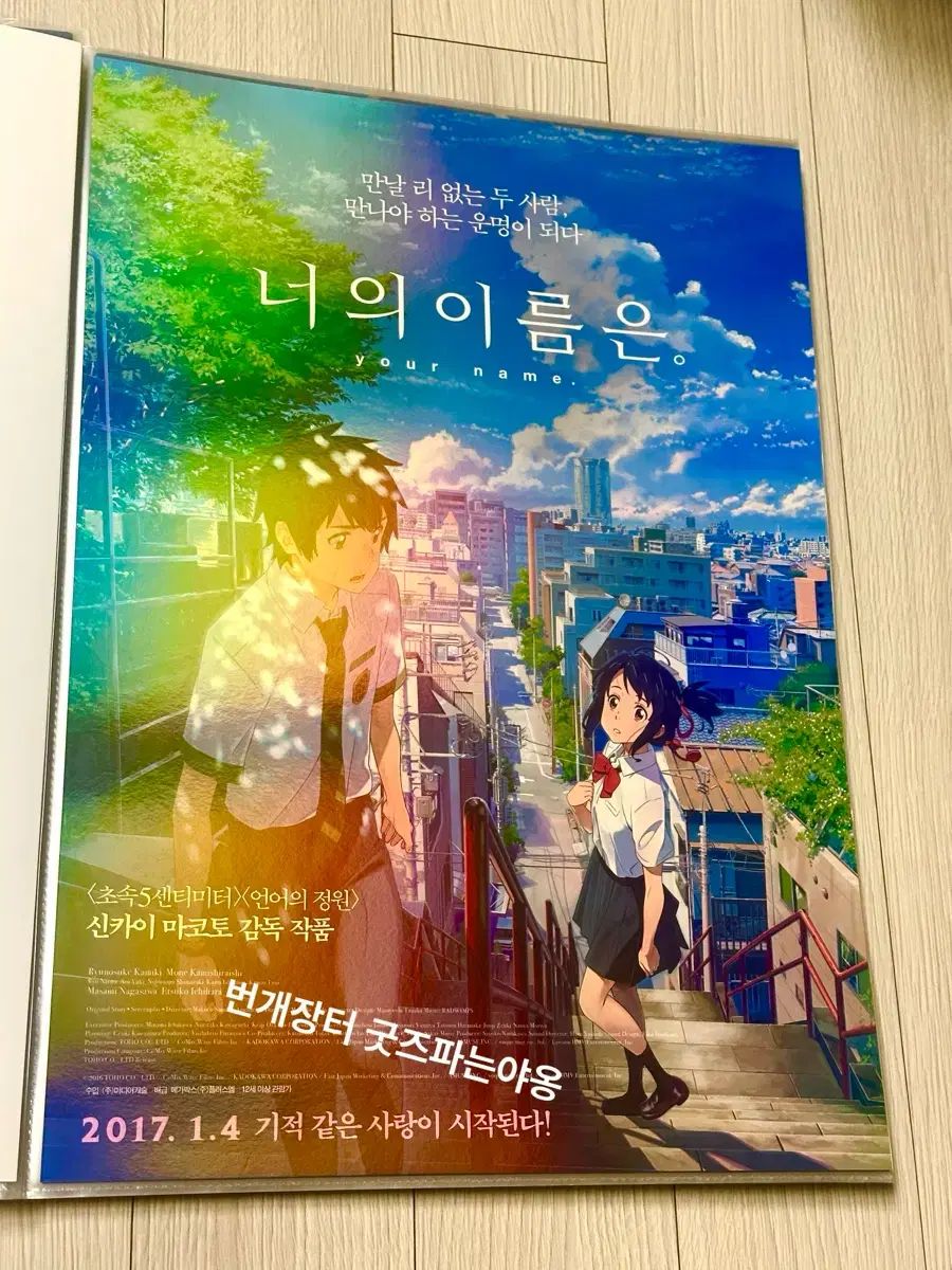 コレクション用超レア 映画 君の名は。 新羅免税店 x CGV野外ループトップ上映会 ポスター