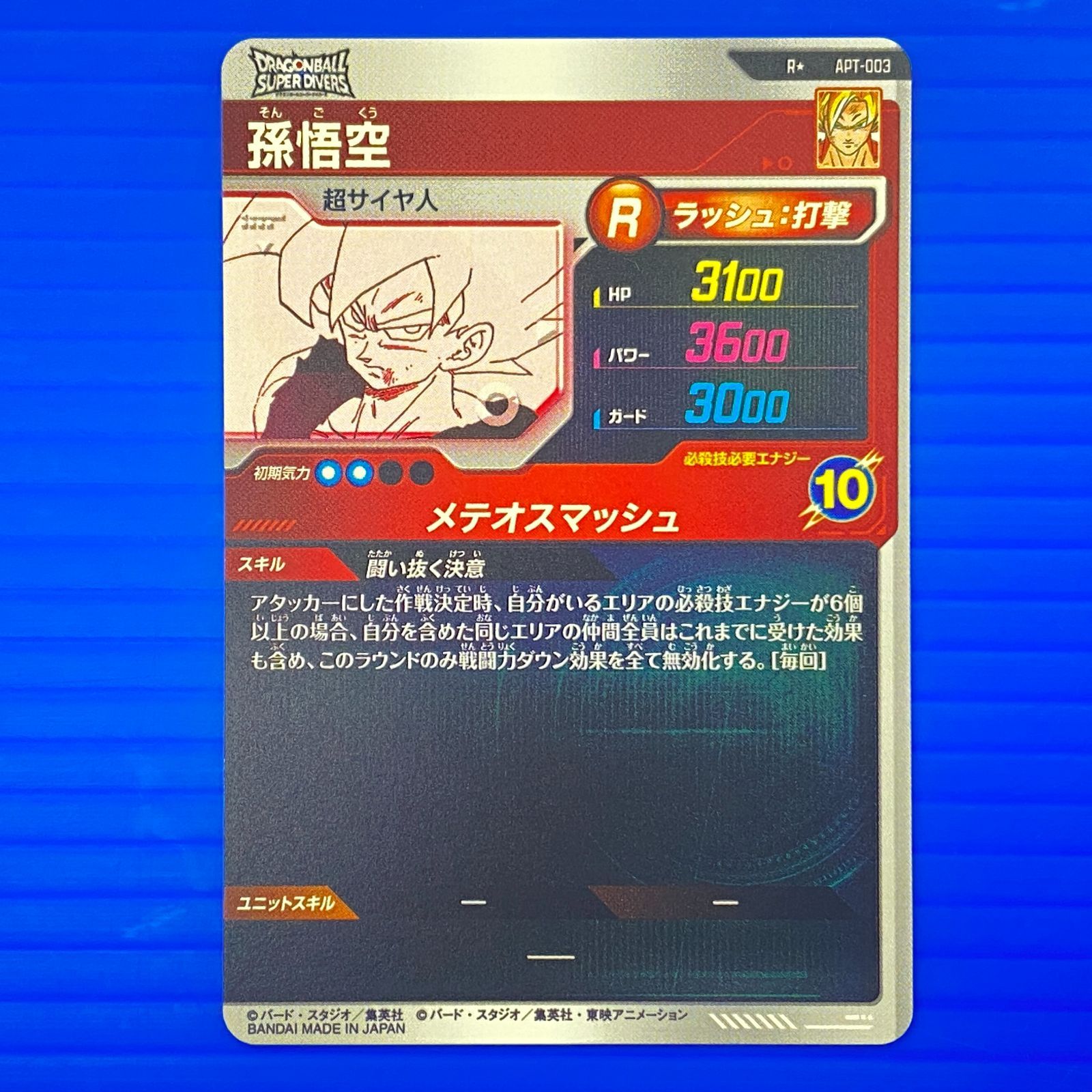 盛岡店51-0004] ドラゴンボールスーパーダイバーズ APT-003 パラレル