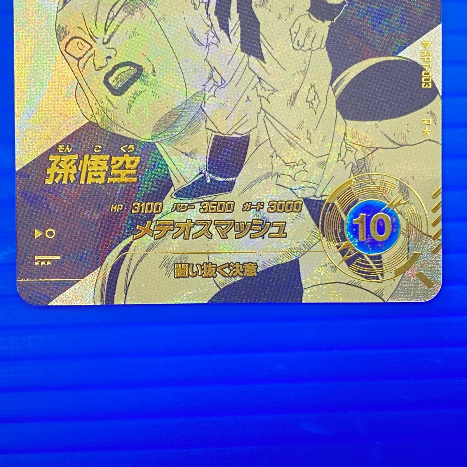盛岡店51-0004] ドラゴンボールスーパーダイバーズ APT-003 パラレル