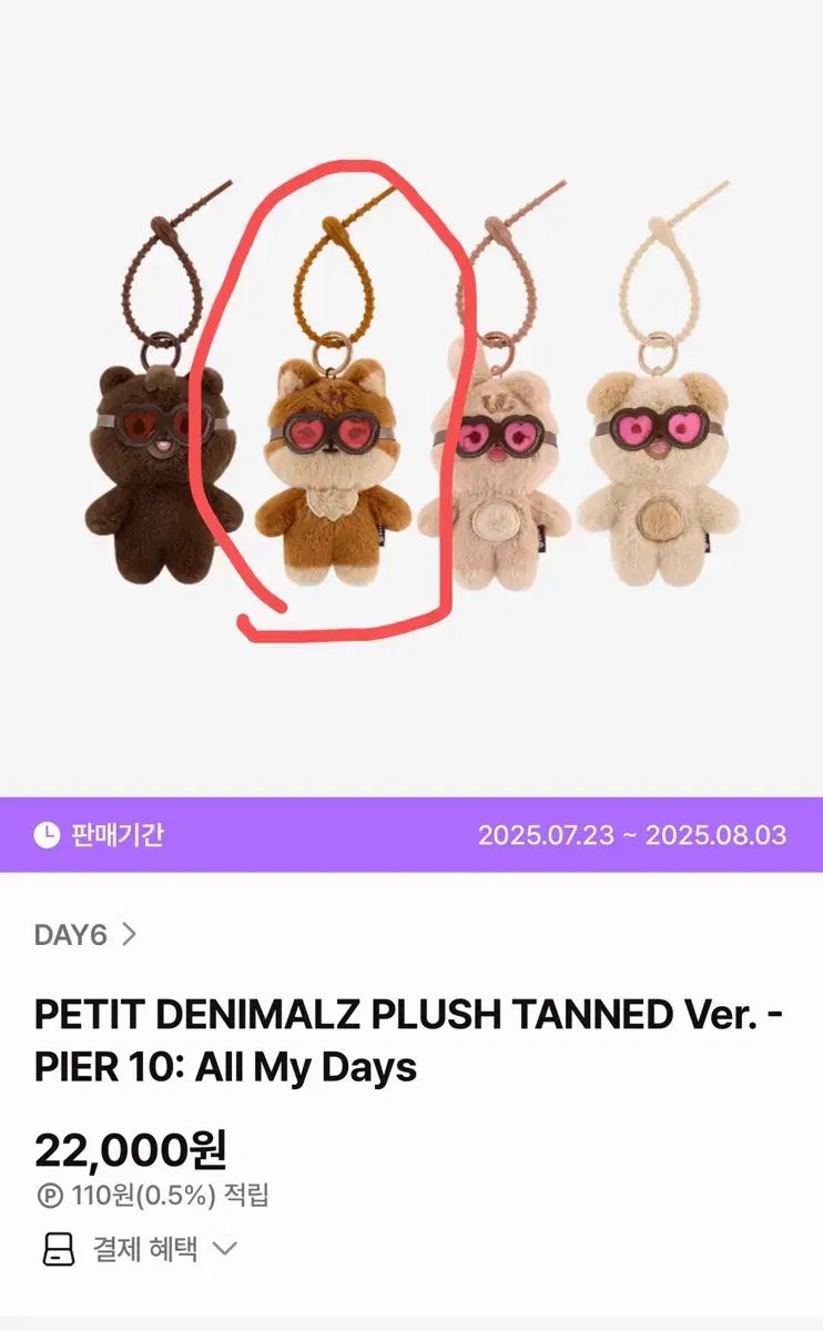 DAY6 デニマルズ PLUSH ぬいぐるみ タンニングver. デイシックス