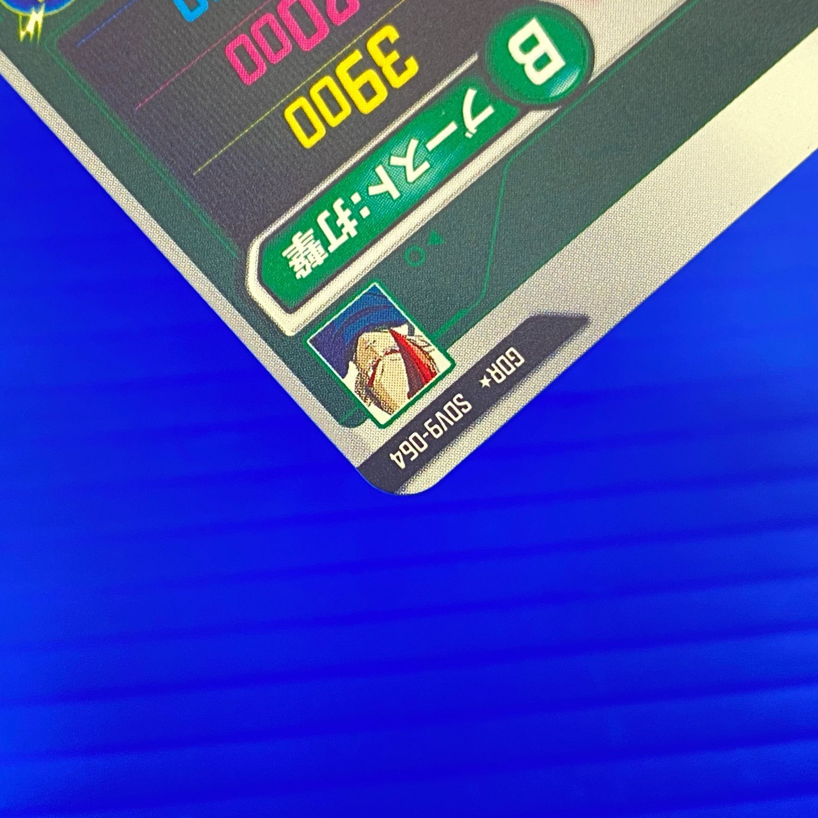 盛岡店51-0003] ドラゴンボールスーパーダイバーズ タピオン SDV9-064