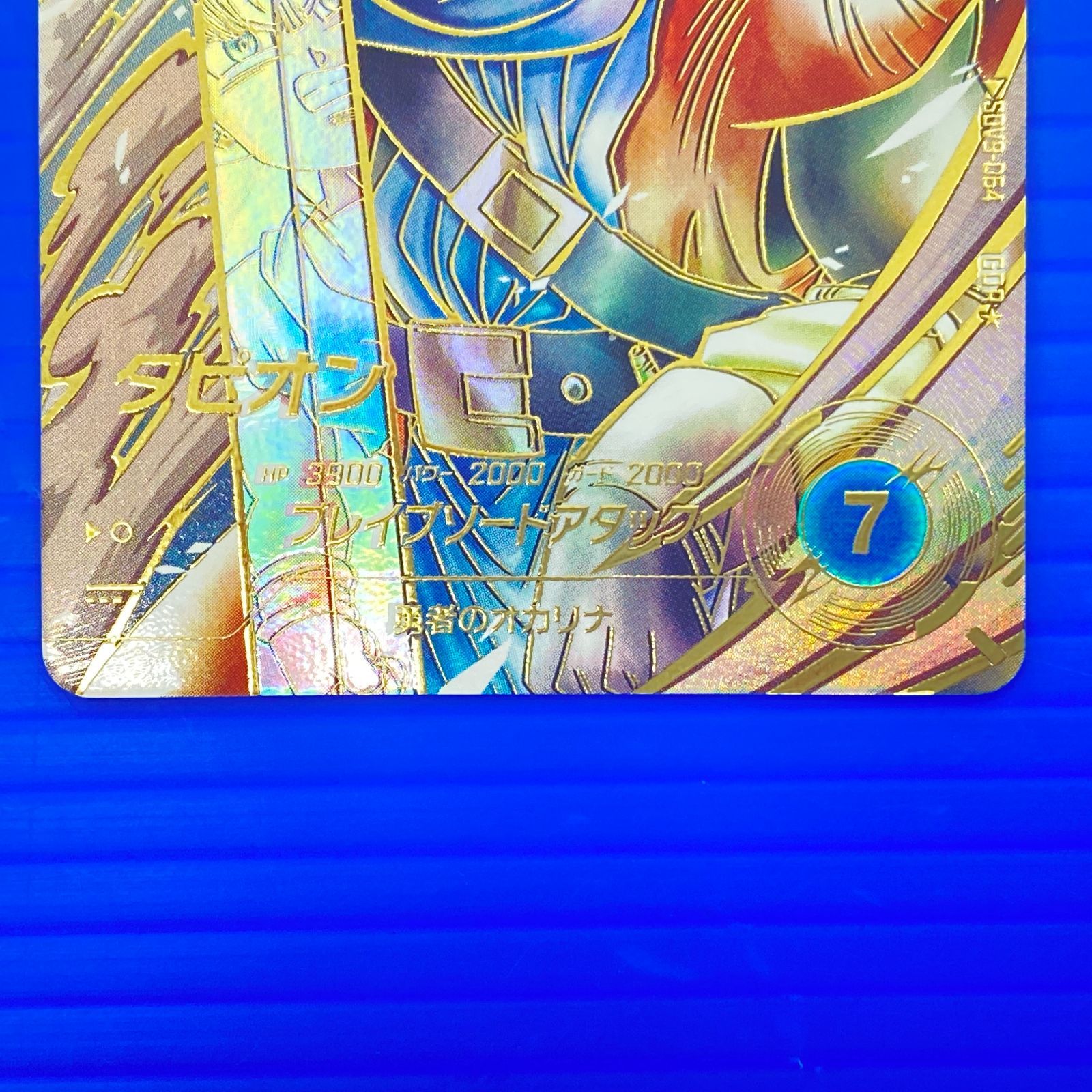 盛岡店51-0003] ドラゴンボールスーパーダイバーズ タピオン SDV9-064