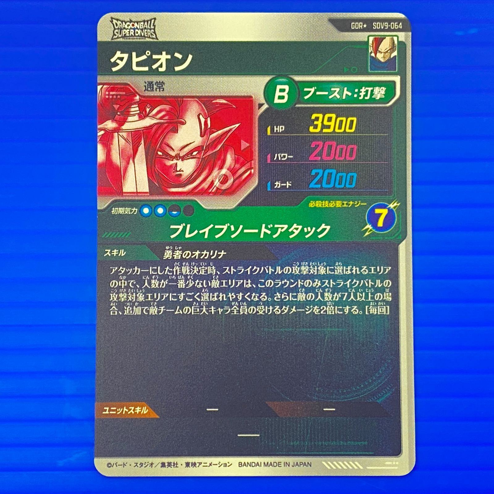 盛岡店51-0003] ドラゴンボールスーパーダイバーズ タピオン SDV9-064
