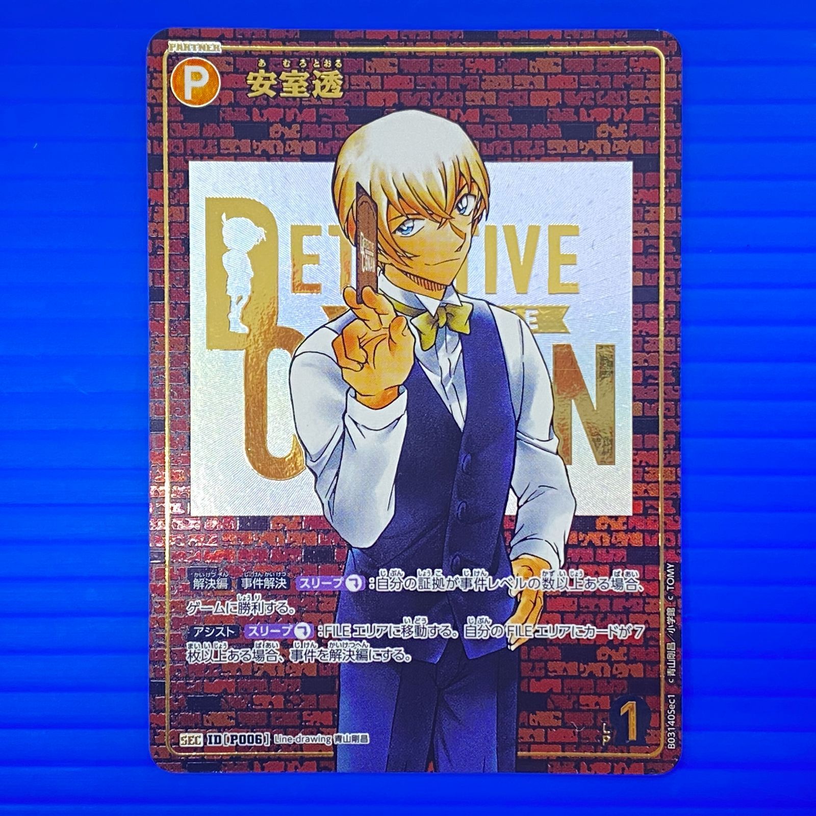 コナンカードゲーム 安室透 パートナー SEC 盛岡店54-0068] 名探偵コナンカードゲーム 安室透 sec[中古/パケ