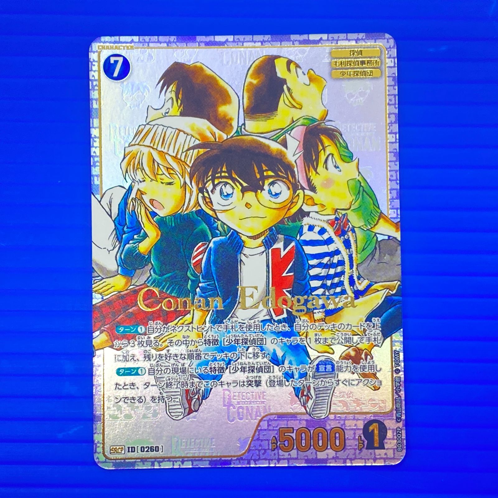 盛岡店54-0067] 名探偵コナンカードゲーム 江戸川コナン SRCP[中古