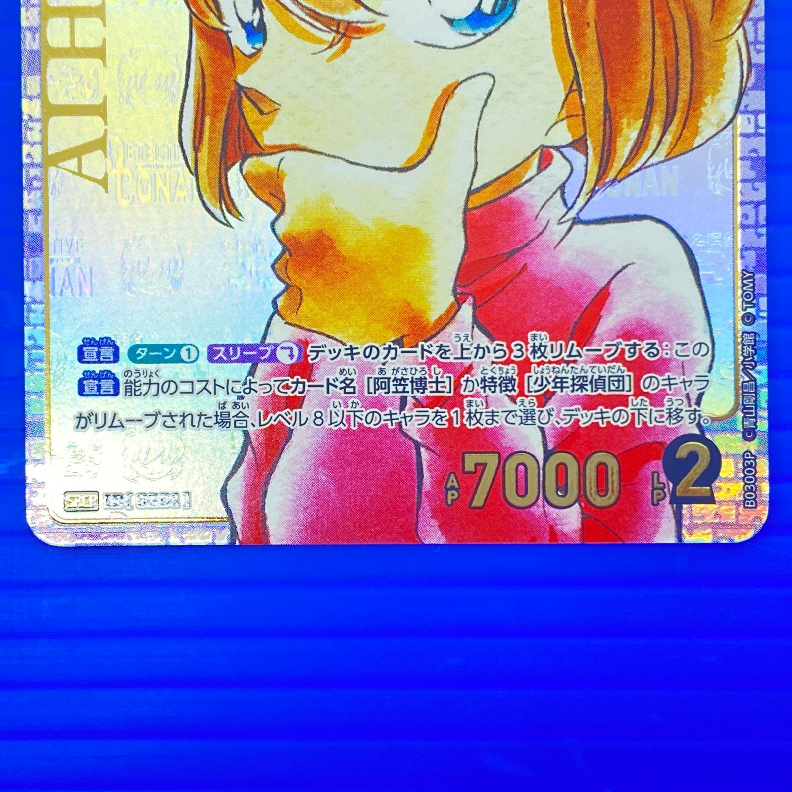 盛岡店54-0066] 名探偵コナンカードゲーム 灰原哀 SRCP[中古/パケ