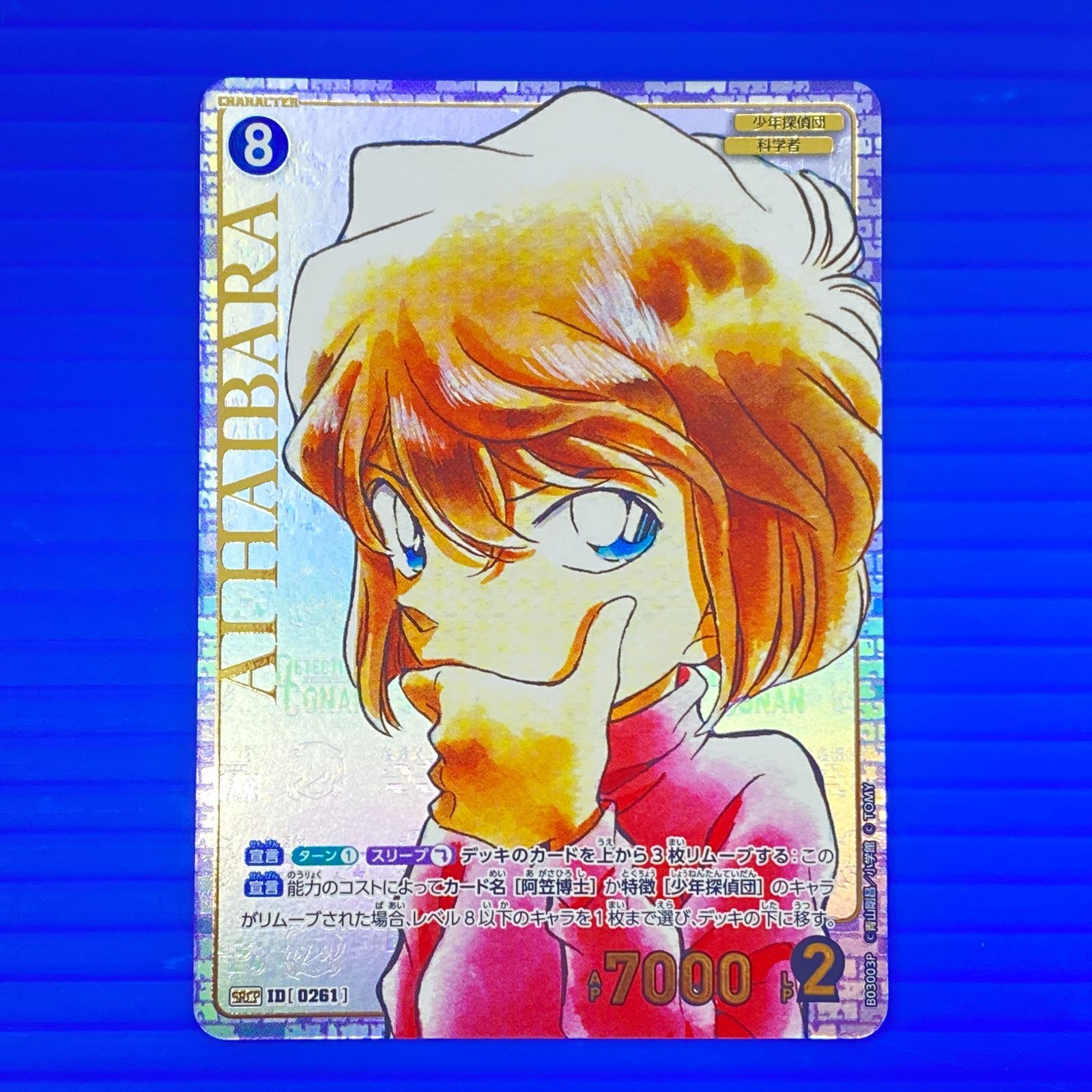 盛岡店54-0066] 名探偵コナンカードゲーム 灰原哀 SRCP[中古/パケ