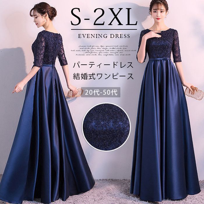 人気商品 パーティードレス　結婚式 ワンピース レース 未使用 ロングドレス パーティードレス フォーマル ロングドレス　ピアノ 発表会 演奏会 パーティー パーティ ウェディング 20代 30代 40代 50代 春夏秋冬 大き