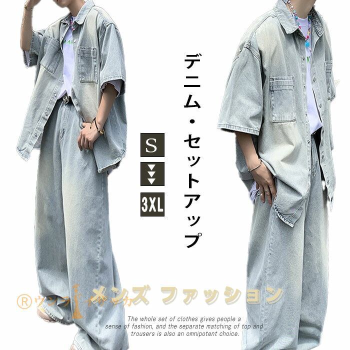 人気商品 デニムセットアップ メンズ 夏 半袖シャツ ロングパンツ ワイドパンツ デニムパンツ ボタンつき 上下セット 薄手 ゆったり おしゃれ ファッション ボトムス 柔らか 2点セット 夏服 男性用 高級感 夏祭り レゼント ギフト