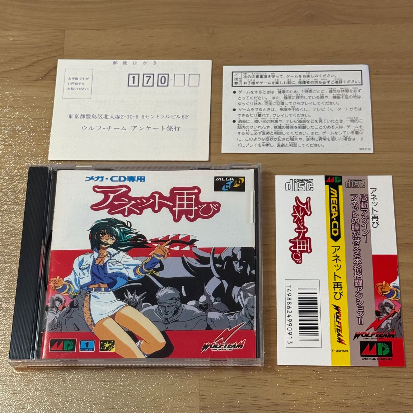 7-079【美品・激レア】メガCD アネット再び 帯付き