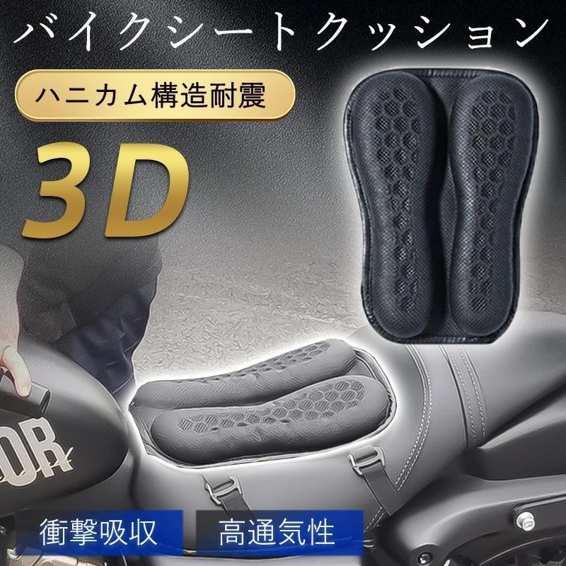 人気商品 バイク シート 未使用 クッション カバー ゲルクッション 