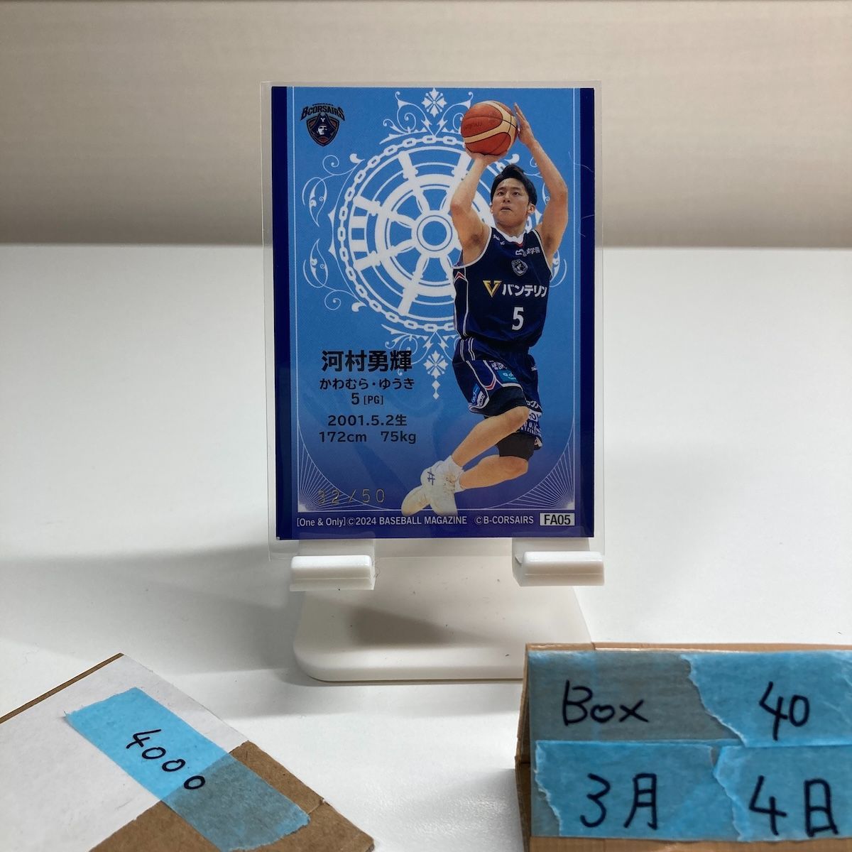 2024 BBM 河村勇輝 32/50 サイン 横浜ビーコルセアーズ One & Only