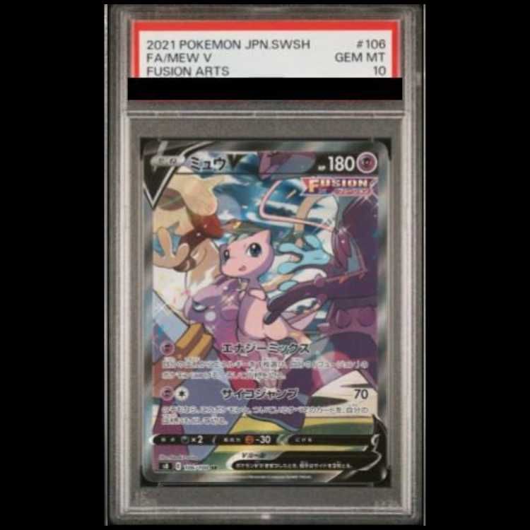 【PSA10】 ミュウV 《SA》 (SR) {106/100} [S8/フュージョンアーツ] [SS] 1枚