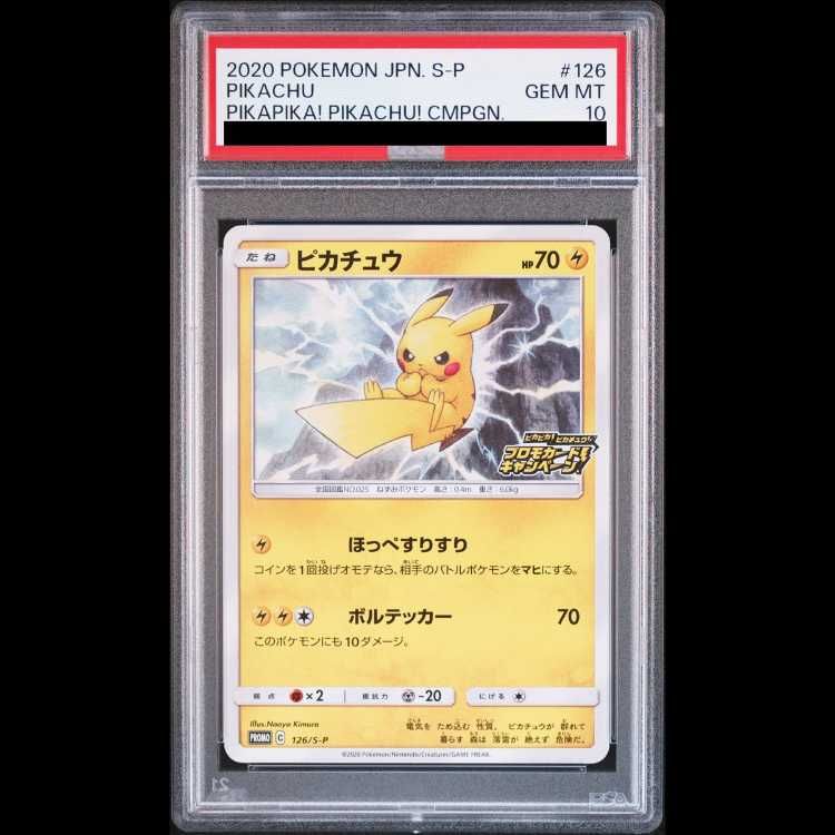 【PSA10】 ピカチュウ (プロモ) {126/S-P} [SS] 1枚