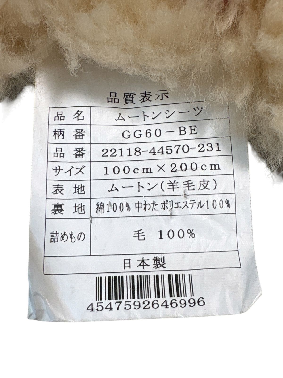 定価77万円・極美品】昭和西川 ムートンシーツ GG60 シングル