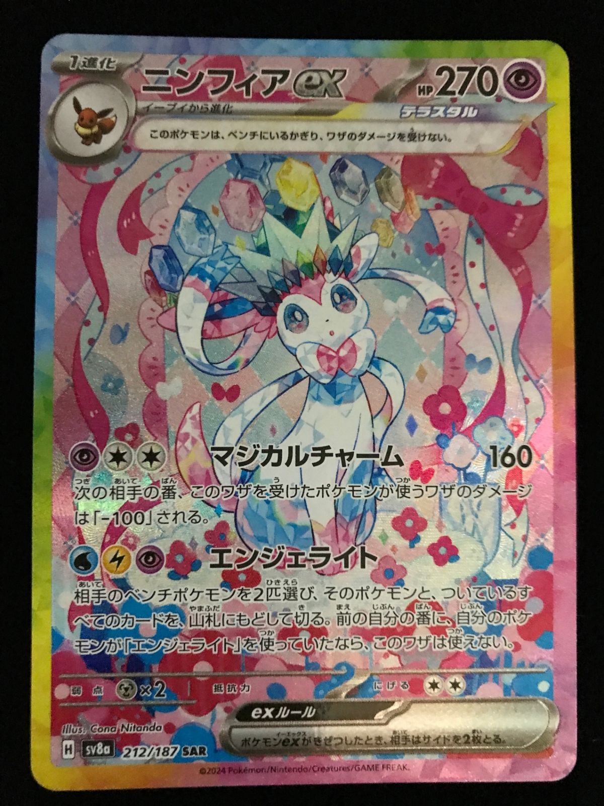ポケモンカードゲーム ポケカ ニンフィアex SAR SV8a-212 拡張パック