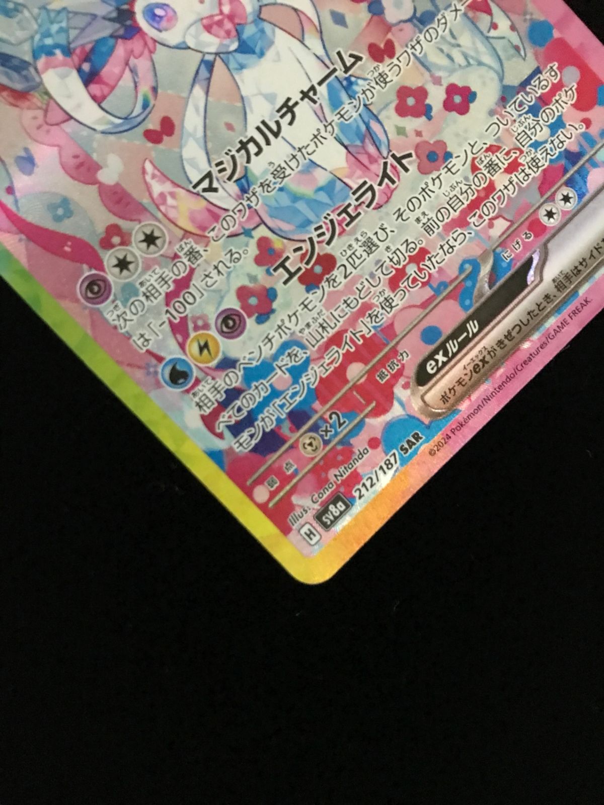 ポケモンカードゲーム ポケカ ニンフィアex SAR SV8a-212 拡張パック