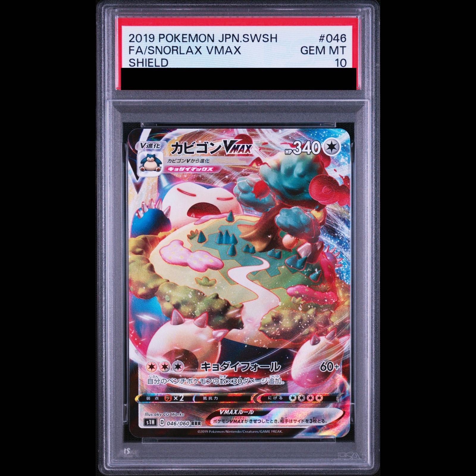 【psa10】カビゴンvmax rrr 046/060 s1H 即購入◯ PSA10】カビゴンVMAX RRR 046/060 1枚 - メルカリ