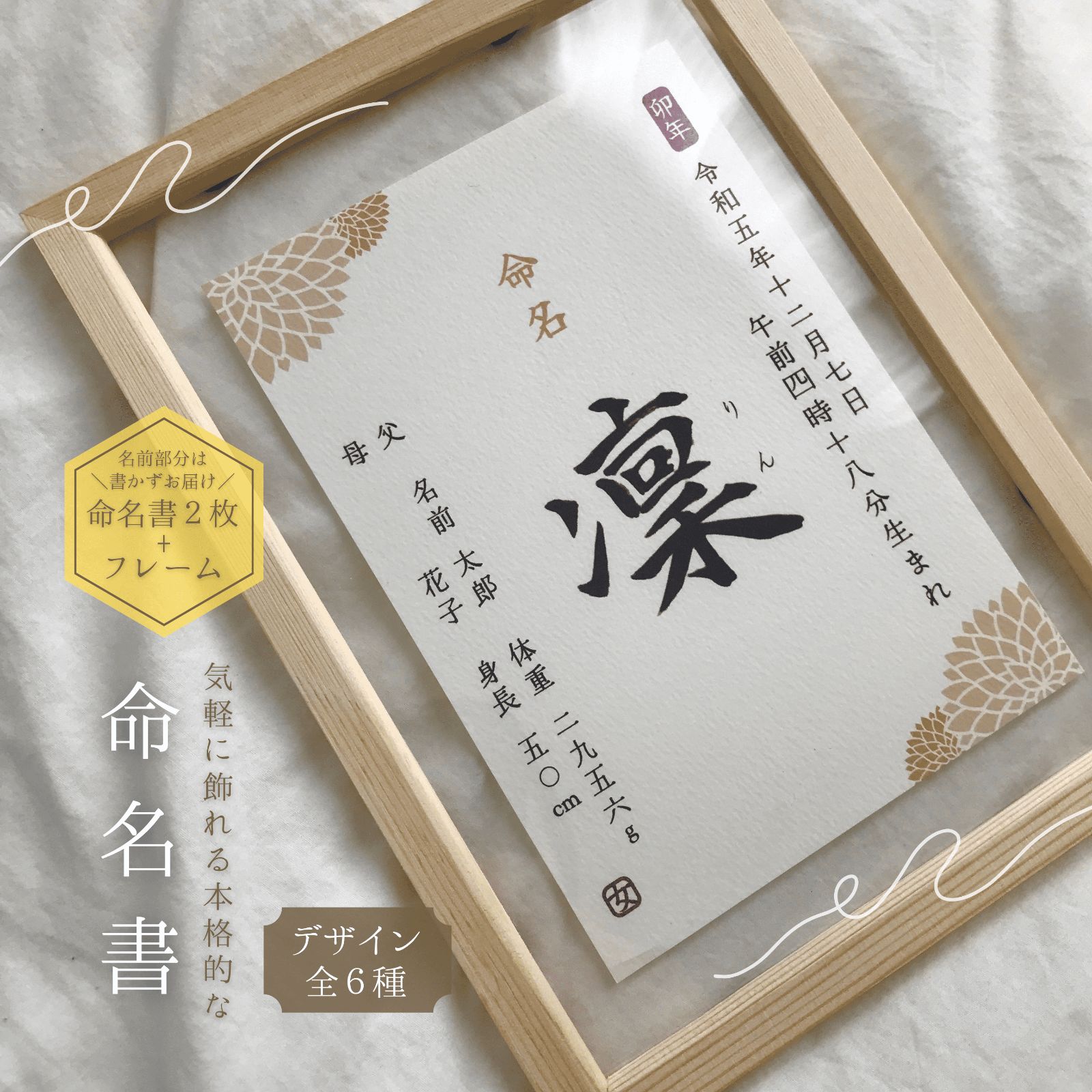 自分で書く命名紙2枚+フレームのセット)) 気軽に飾れる本格的な命名書