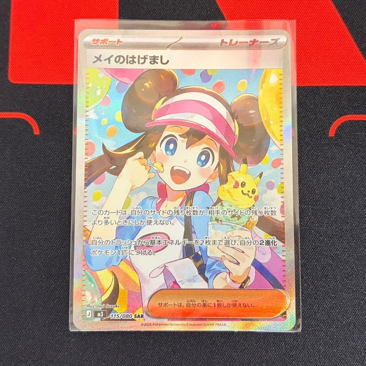 極美品)メイのはげまし SAR フォロワー限定価格】 2日間限定 メイの