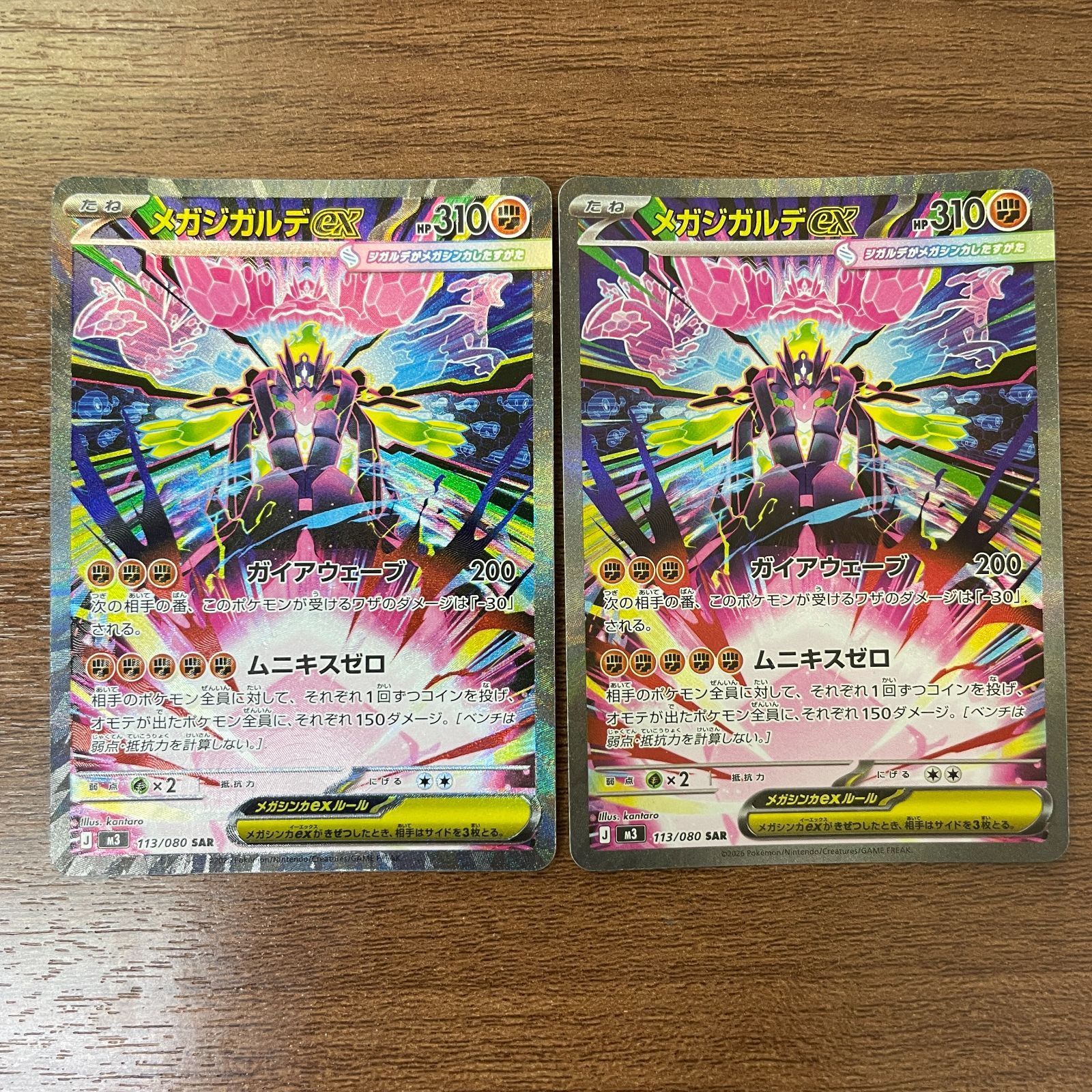 弘前】メガジガルデex SAR 113/080 2枚セット - メルカリ
