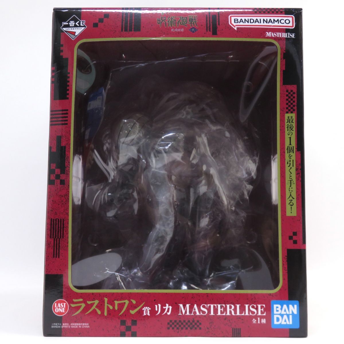 一番くじ 呪術廻戦 死滅回游 弐 ラストワン賞 リカ MASTERLISE