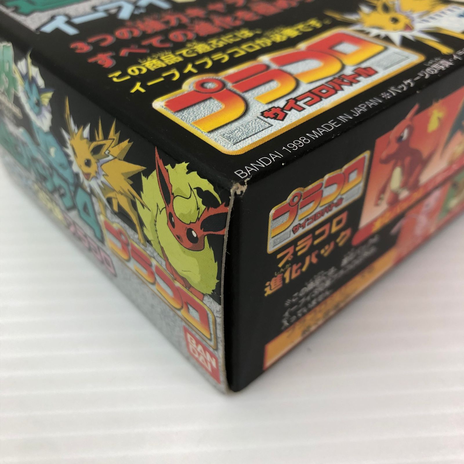 バンダイ ポケモンプラコロ 進化パック4 イーブイ3兄弟 未開封品