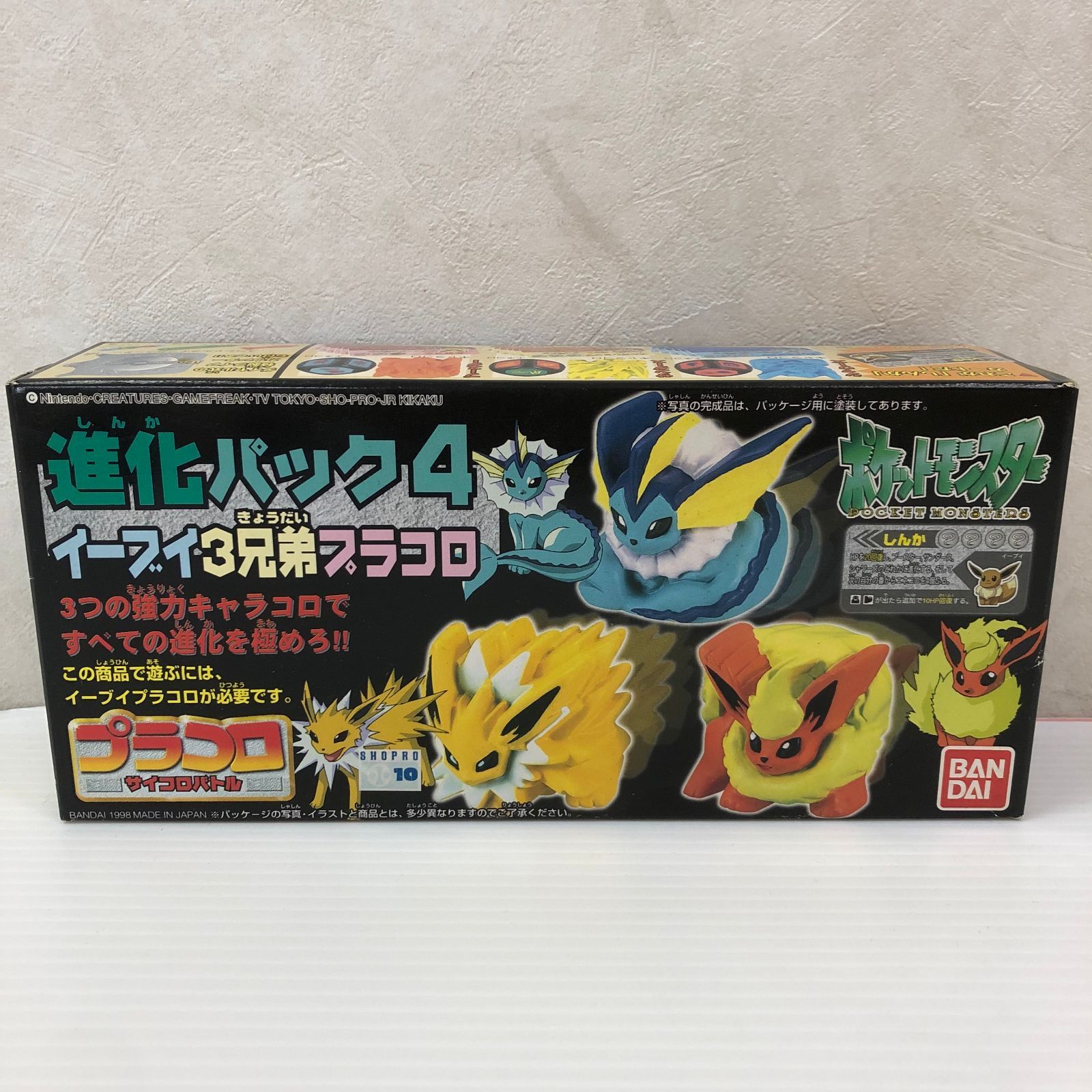 プラコロ　進化パック4 イーブイ バンダイ ポケモンプラコロ 進化パック4 イーブイ3兄弟 未開封品