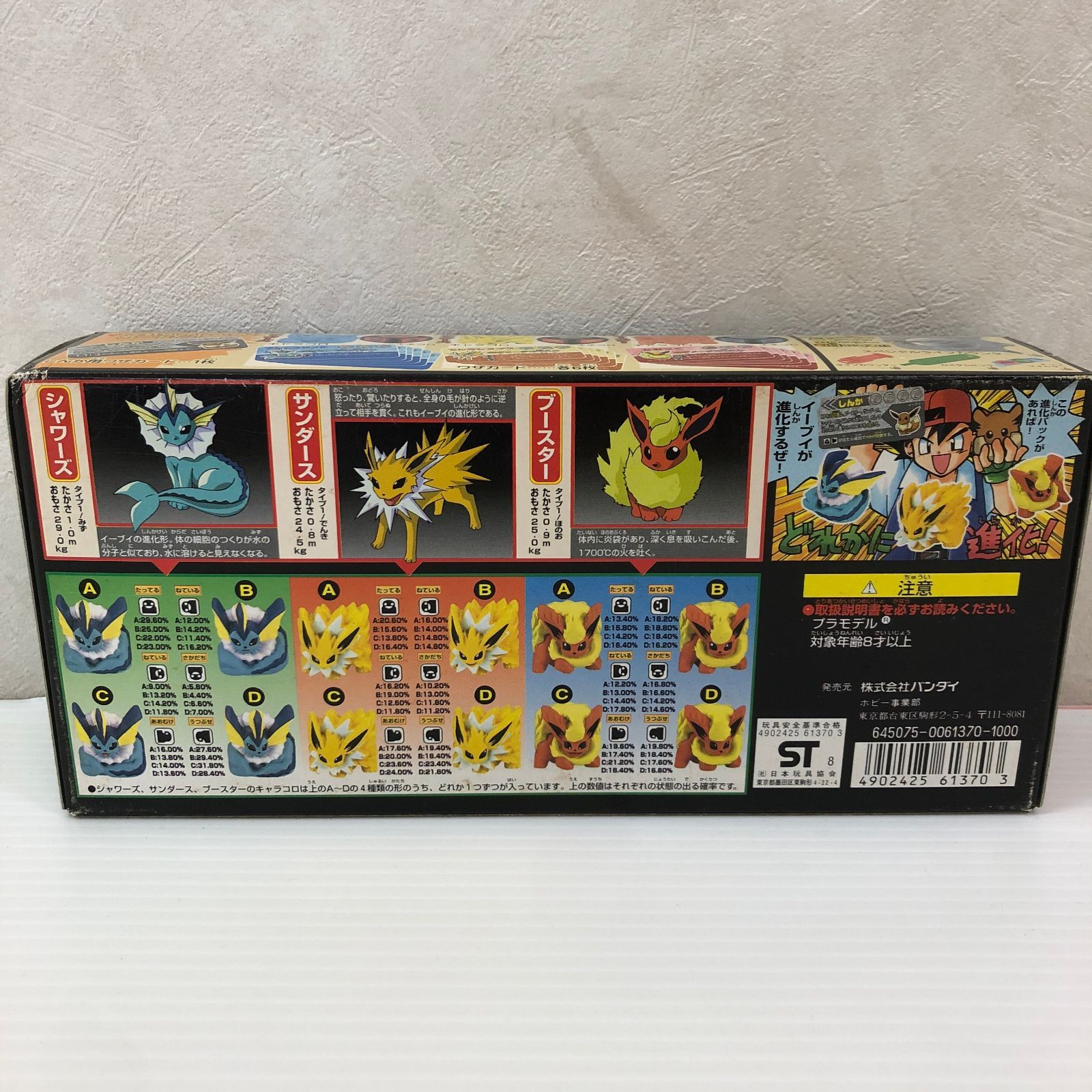 バンダイ ポケモンプラコロ 進化パック4 イーブイ3兄弟 未開封品