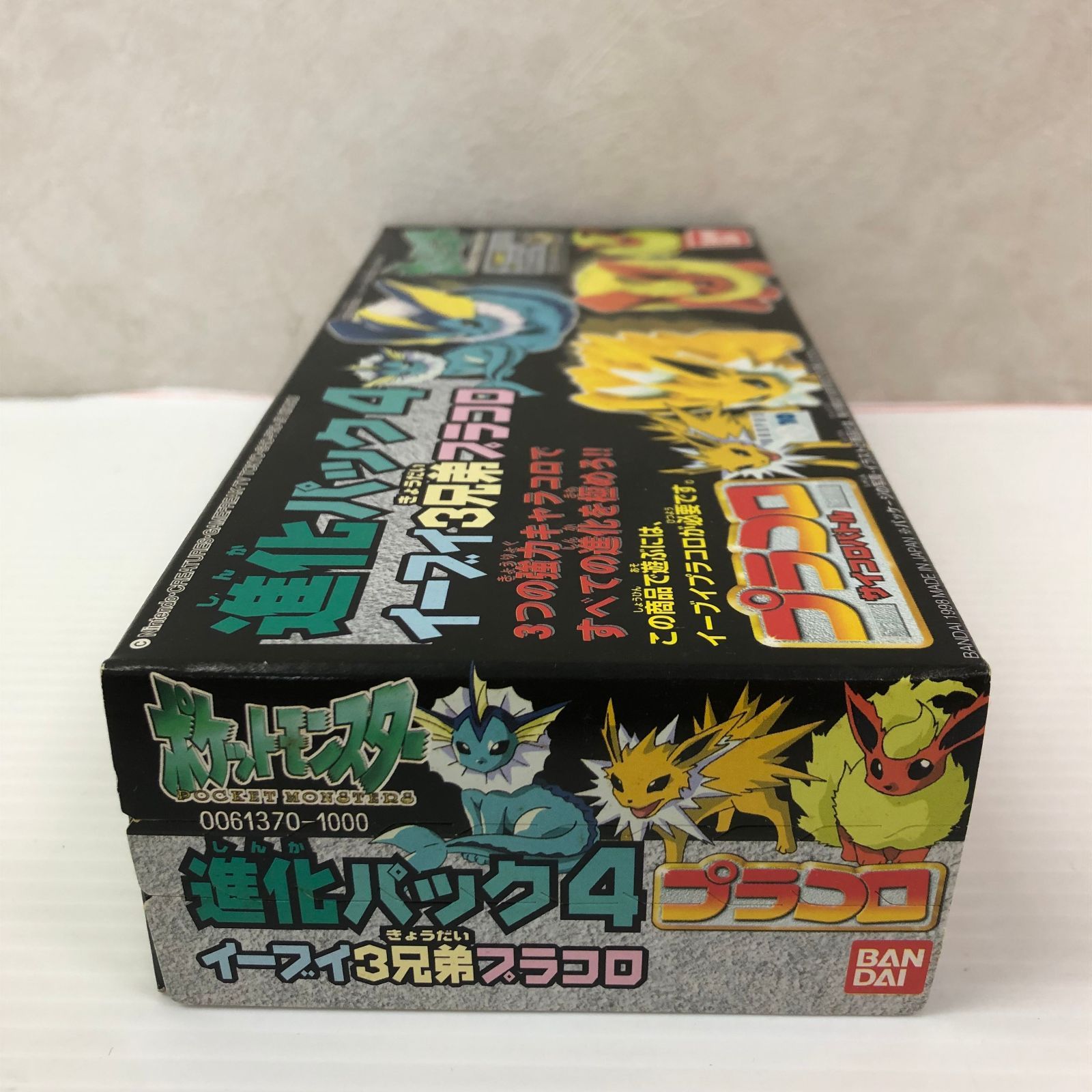 バンダイ ポケモンプラコロ 進化パック4 イーブイ3兄弟 未開封品