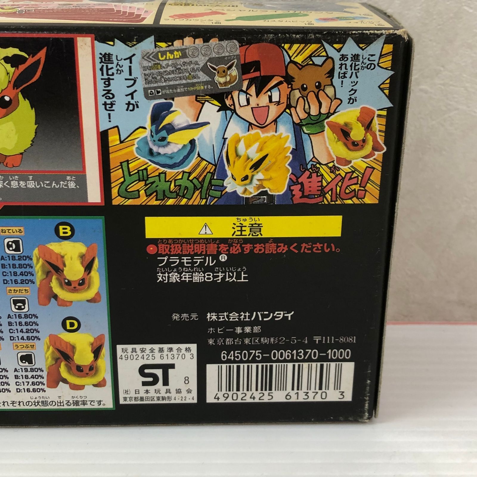 プラコロ　進化パック4 イーブイ3兄弟　未開封 バンダイ ポケモンプラコロ 進化パック4 イーブイ3兄弟 未開封品
