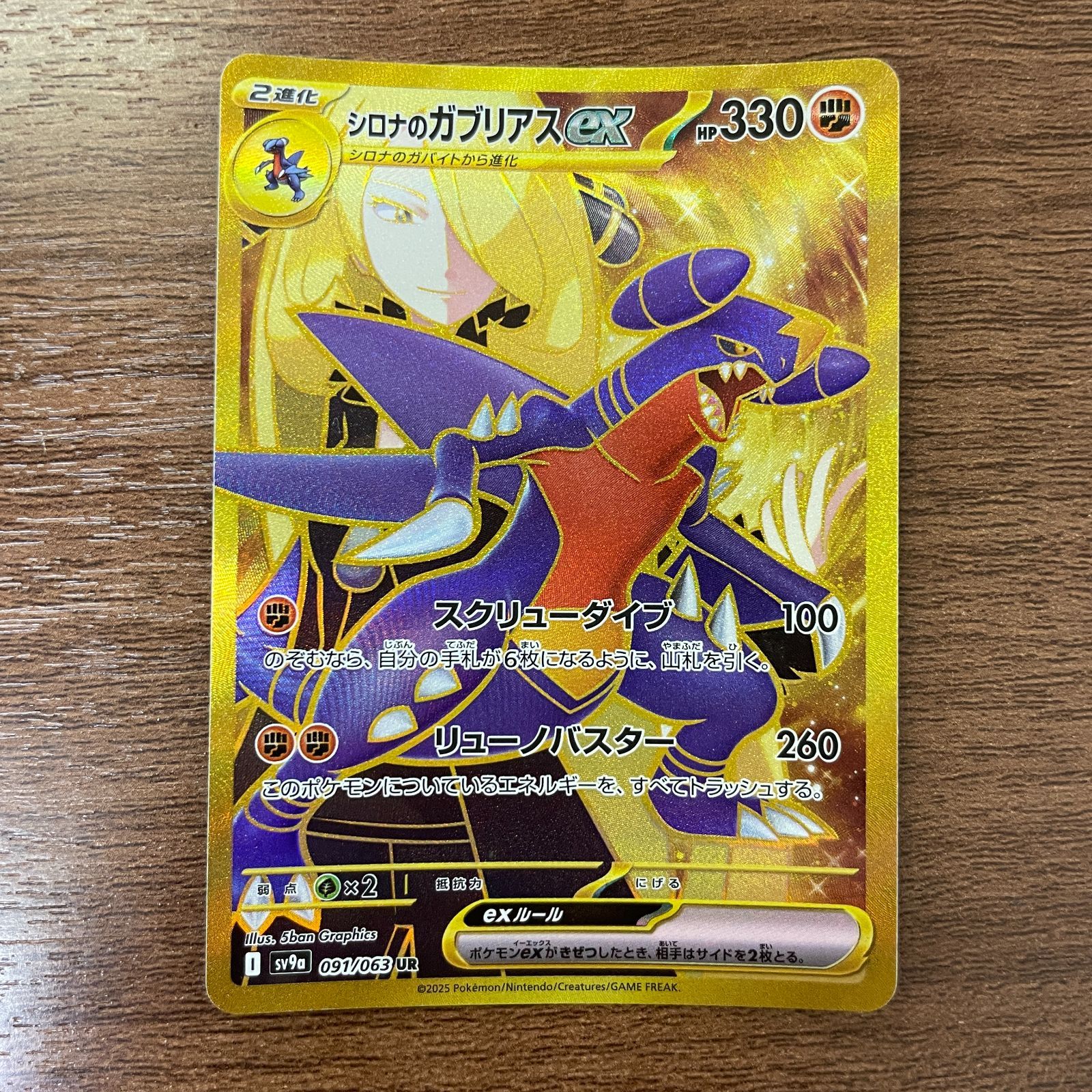 弘前】シロナのガブリアスex UR 091/063 - メルカリ