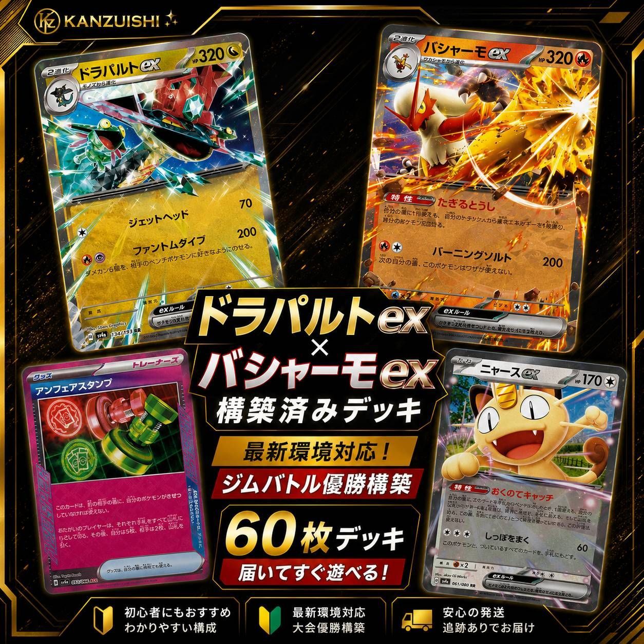ポケモンカード バシャーモex ドラパルトex 構築済みデッキ 60枚 最新