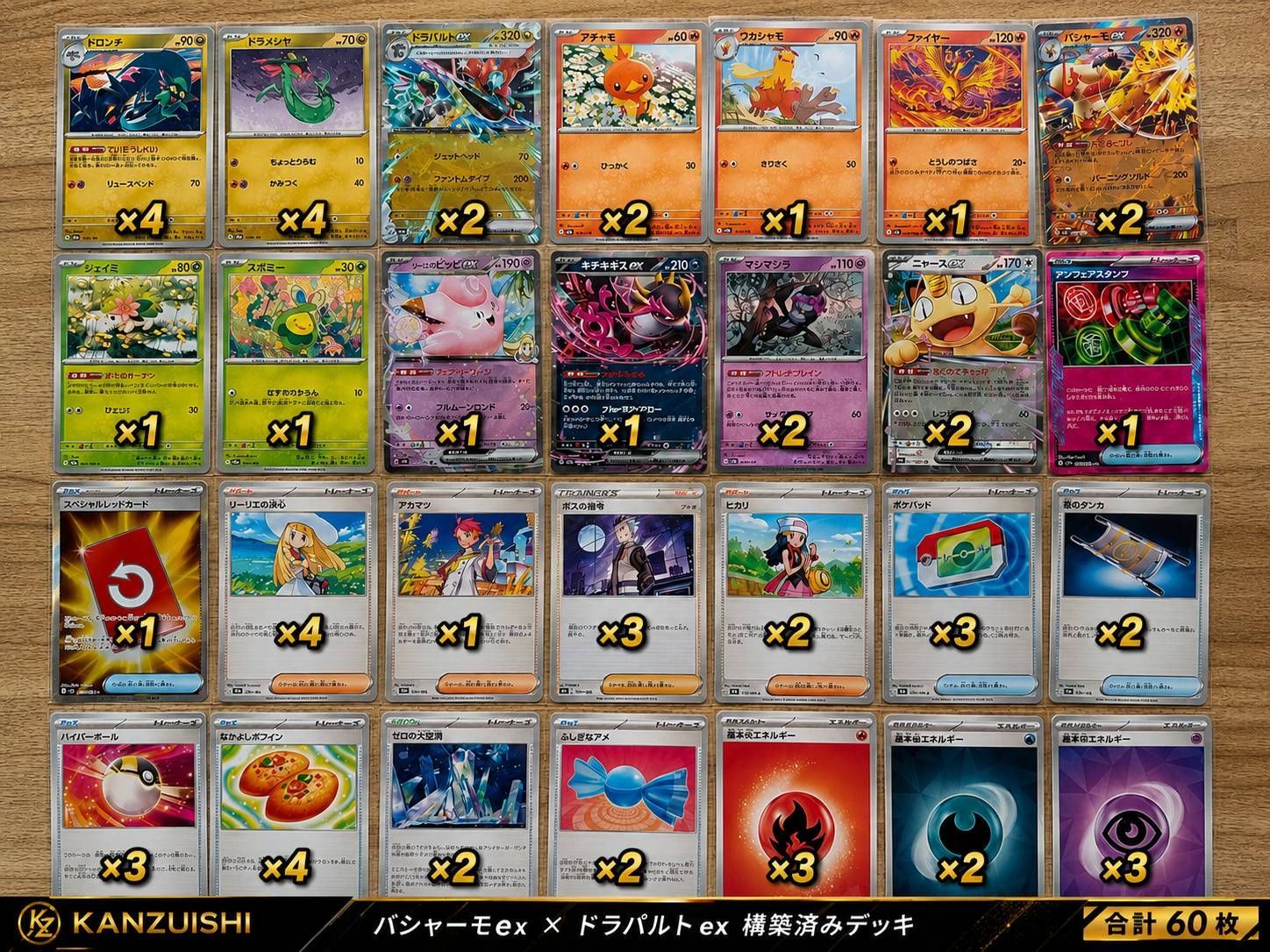 ポケモンカード バシャーモex ドラパルトex 構築済みデッキ 60枚 最新