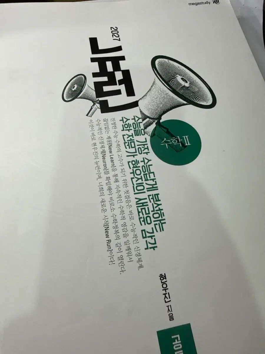2027ヒョン・ウジン ニューロン