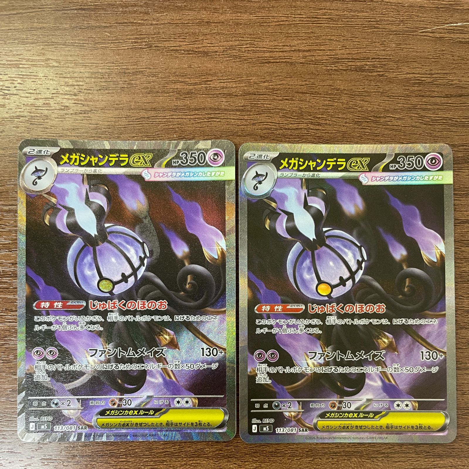 弘前】メガシャンデラex SAR 113/081 2枚セット - メルカリ