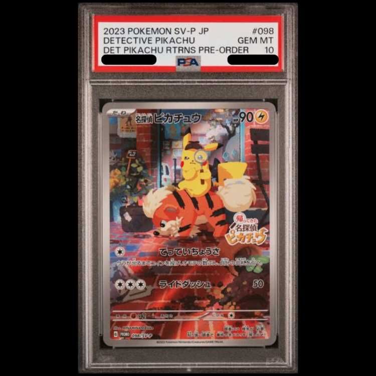 PSA10】 名探偵ピカチュウ 《AR仕様》 (プロモ) {098/SV-P} [SV] 1枚