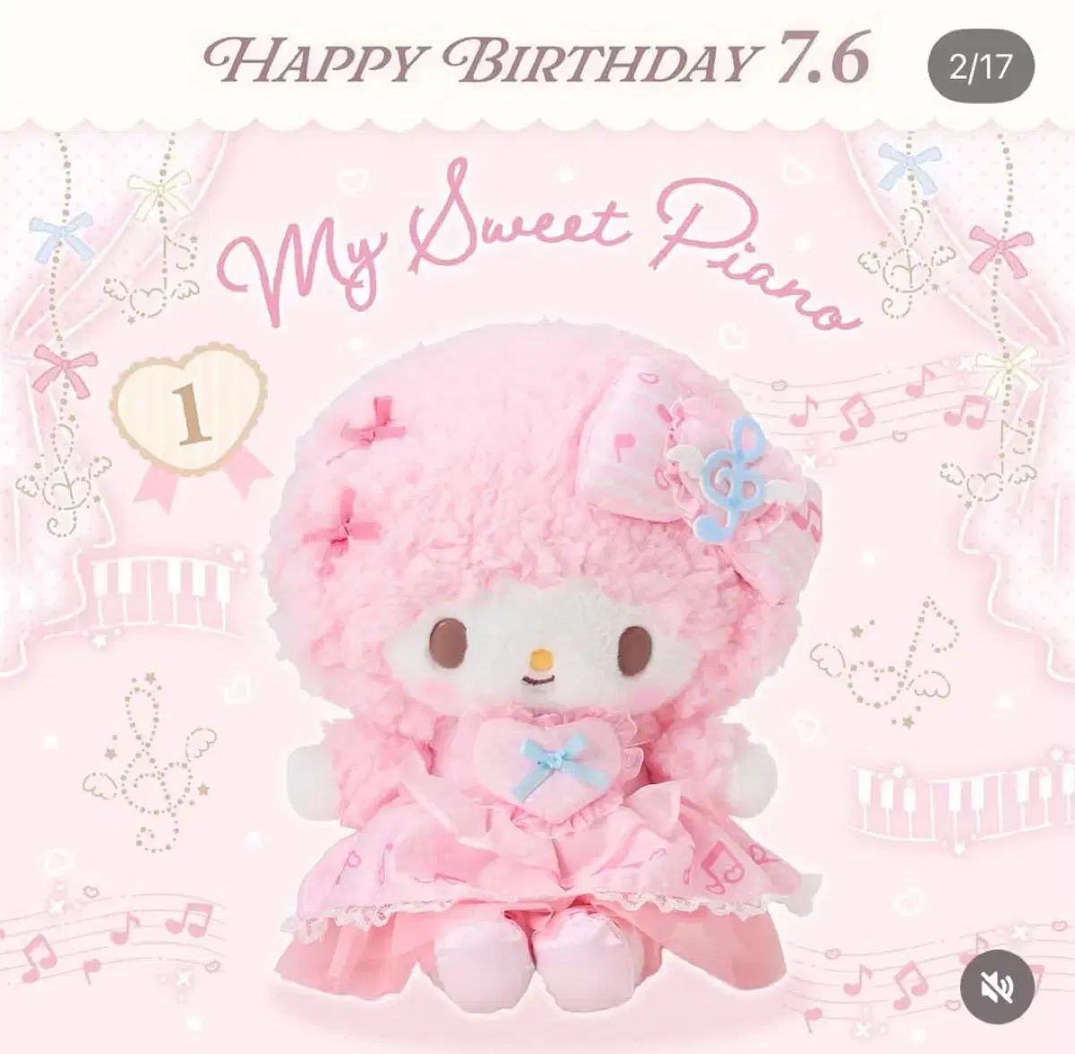 サンリオ ピアノ 誕生日 発表会 ぬい ぬいぐるみ MYスイートピアノ