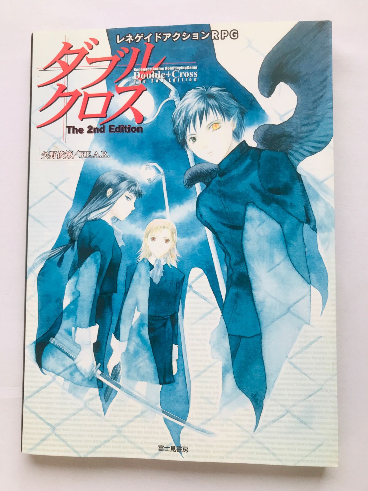 ダブル＋クロス ダブルクロス The 2nd Edition Double Cross Guide Book 1st Ed