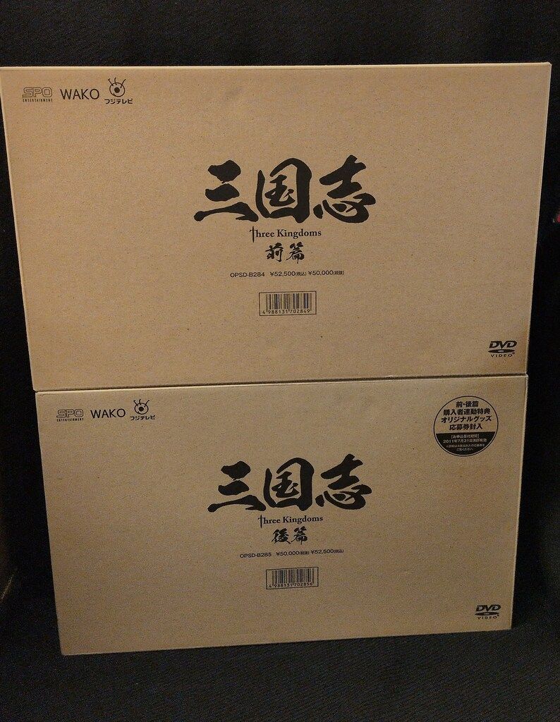外国ドラマDVD 三国志 Three Kingdoms 前後編 DVD-BOXセット