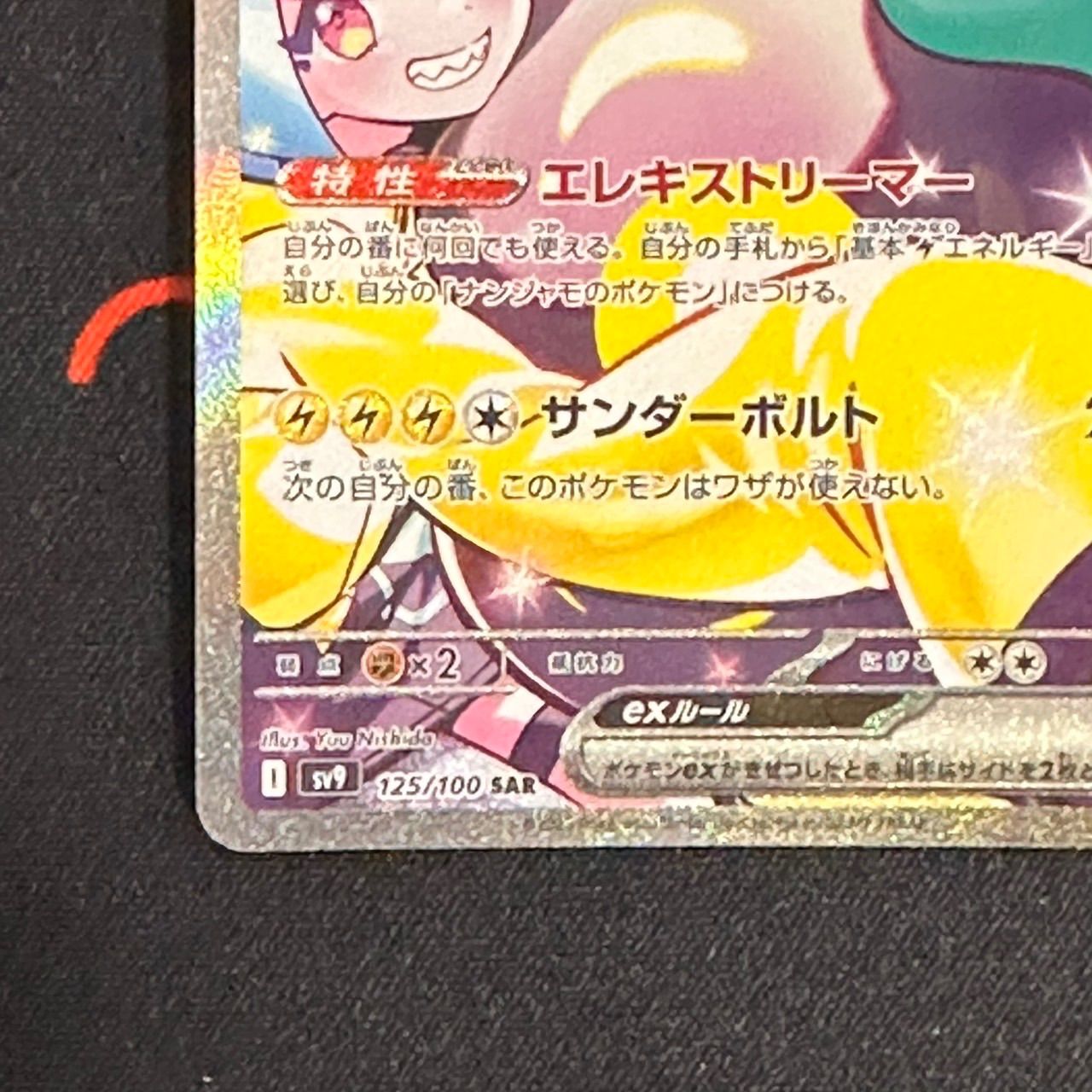 美品】125/100 ナンジャモのハラバリー ex SAR sv9 - メルカリ