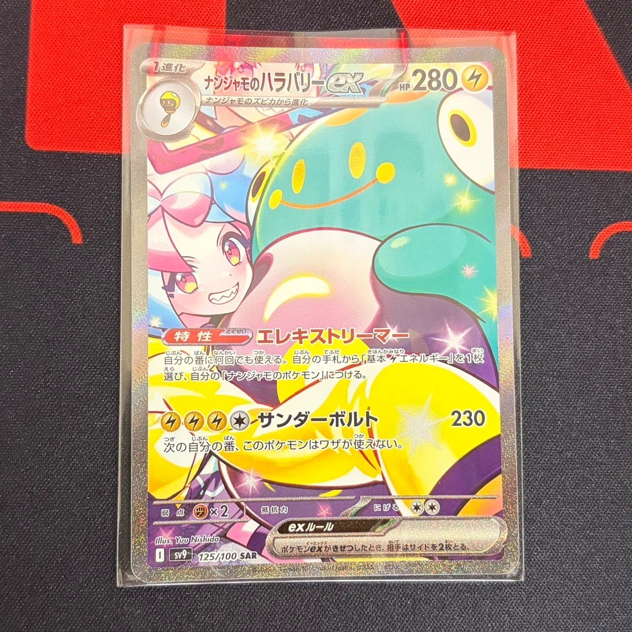 美品】125/100 ナンジャモのハラバリー ex SAR sv9 - メルカリ