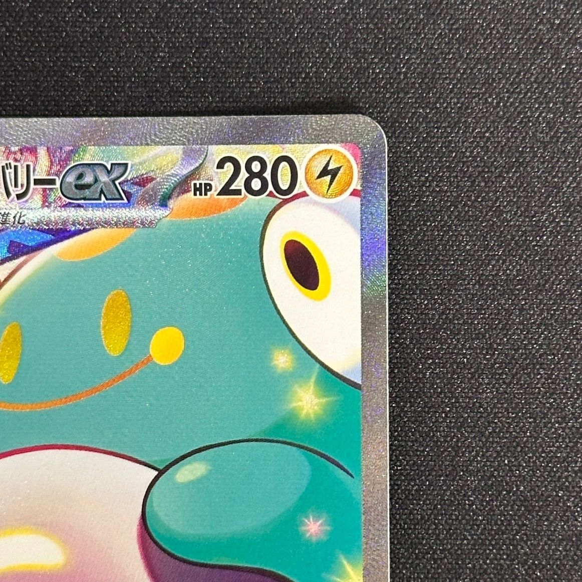 美品】125/100 ナンジャモのハラバリー ex SAR sv9 - メルカリ