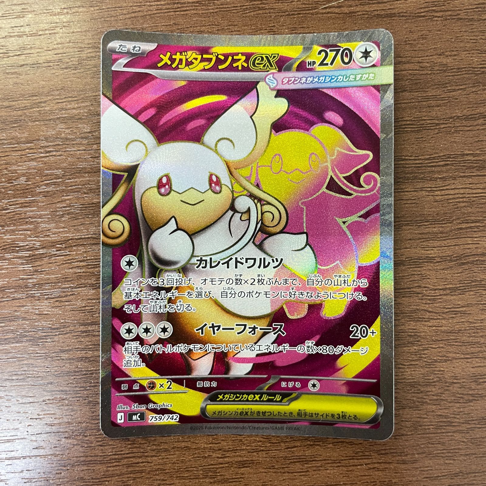弘前】メガタブンネex SR仕様 759/742 スタートデッキ100 - メルカリ
