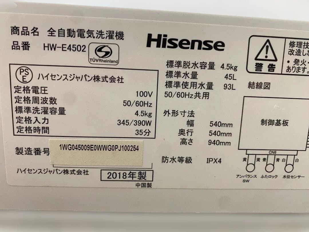 Hisense ハイセンス HW-E4502 全自動洗濯機 4.5kg 2018年製 一人暮らし 