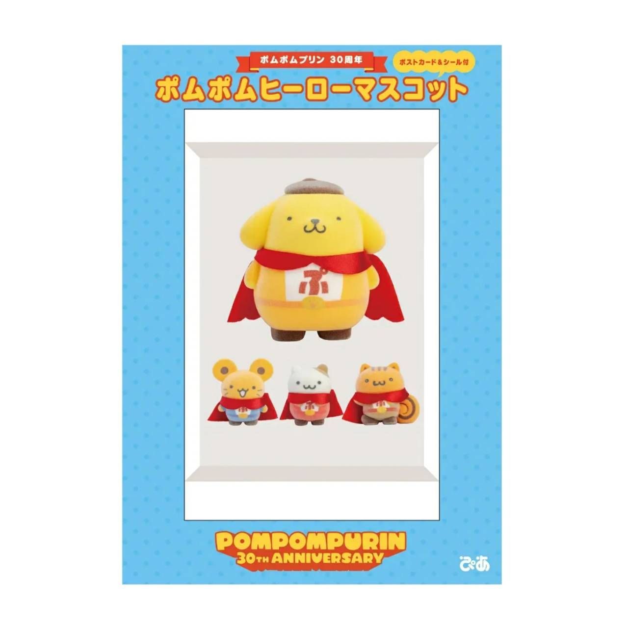 予約商品 2026年9月9日 発売予定】 ポムポムプリン30周年 ポムポム