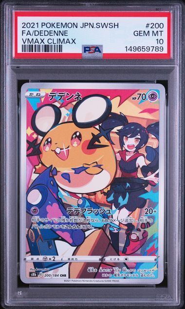 送料無料】ポケモンカード デデンネ CHR PSA10 PSA鑑定 s8b 200/184