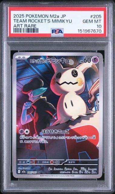 送料無料】ポケモンカード ロケット団のミミッキュ AR PSA10 PSA鑑定
