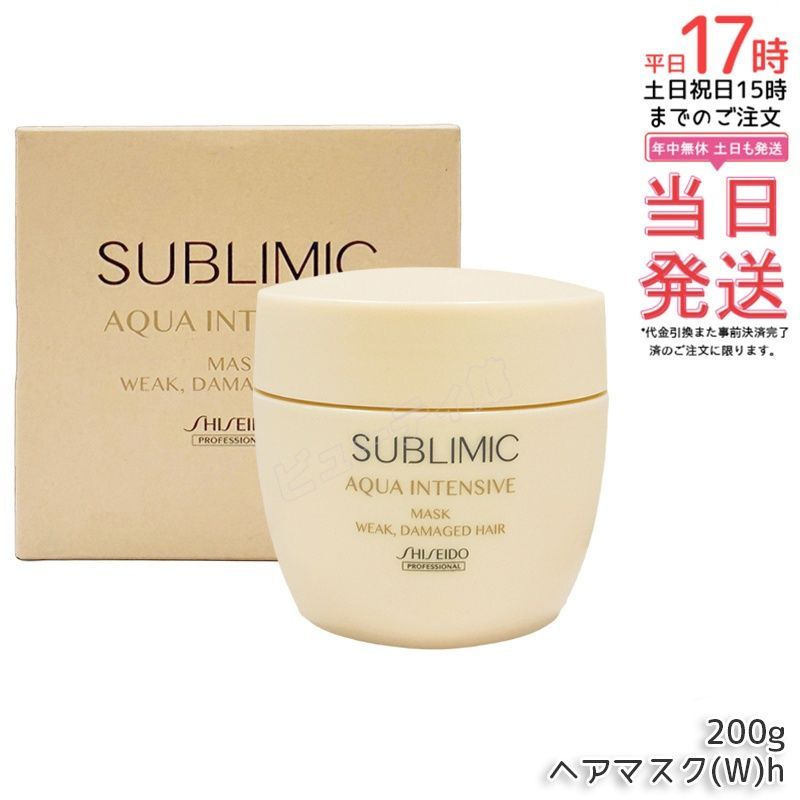資生堂 サブリミック アクアインテンシブ マスク W 200g｜【国内正規品